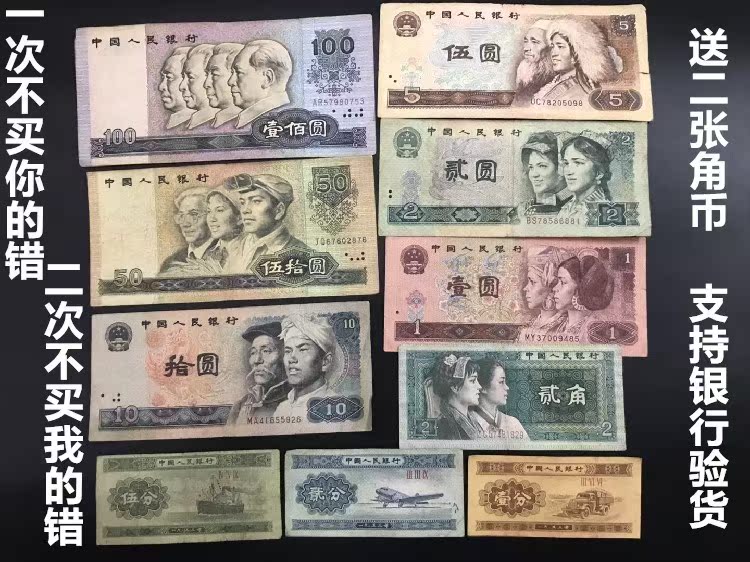 共35 件旧钞人民币相关商品