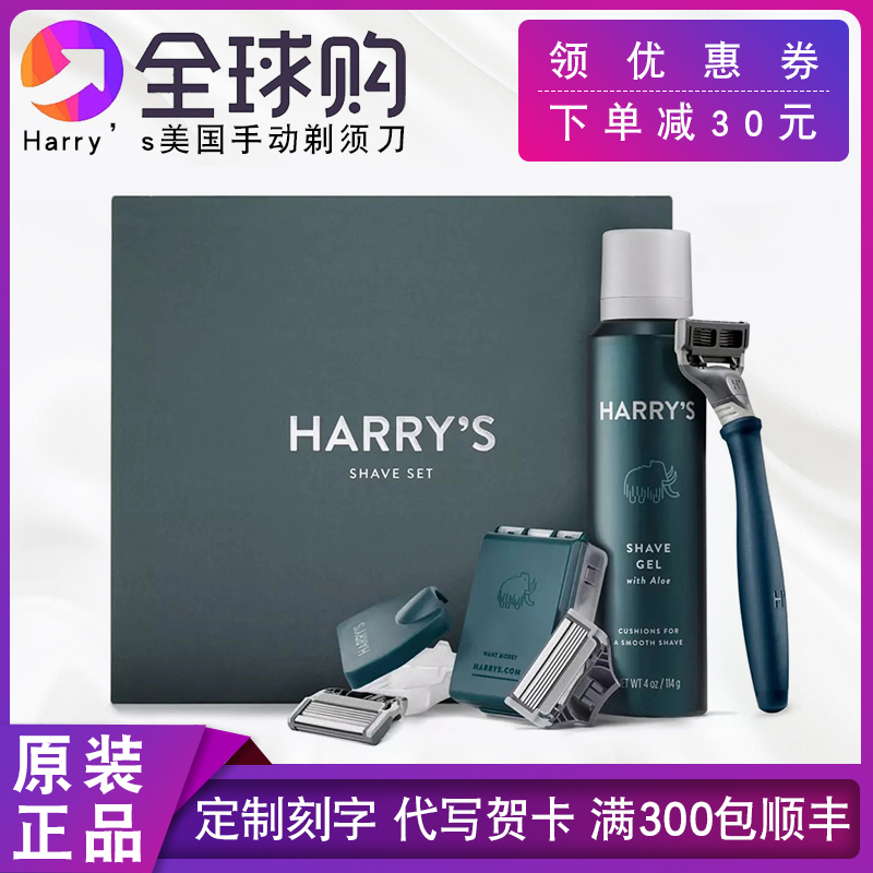 美国harry s手动剃须刮胡刀harrys礼盒套装送男友爸爸生日礼物