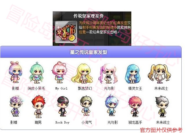 冒险岛 传说皇家理发卡美发券 希拉麦格纳斯玛利亚顽皮猴小白兔