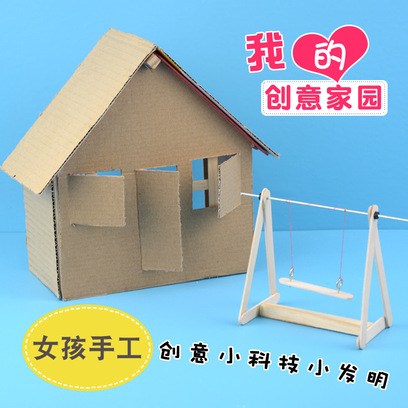 科技小制作环保作品创意废物废品利用纸箱雪糕棒diy手工制作房子