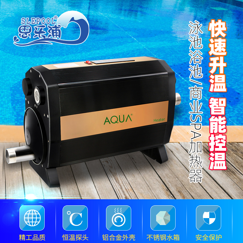 新品aqua爱克游泳池恒温器婴儿浴缸浴池水疗池电加热器热泵设备