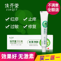 皮肤修复止痒-】彭姥姥草本灵草霜成人皮肤痒