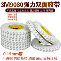 3M9080双面胶 3M超薄双面胶带 汽车强力超粘无痕耐高温双面胶