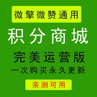 微赞模块-1元云购支持APP众筹源码微擎微赞模
