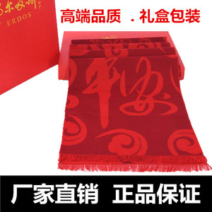 男士羊绒围巾男女通用围巾中老年福字大红本命年同学聚会年会定制围巾定制年会