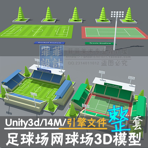 unity3d竞技场景 卡通q版体育馆足球场网球馆3d模型 游戏美术素材