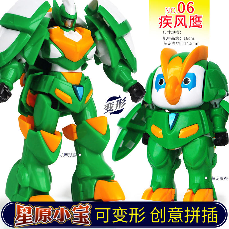 疾风鹰玩具星原小宝2神勇v5队手动变形机器人动物机甲救援战士