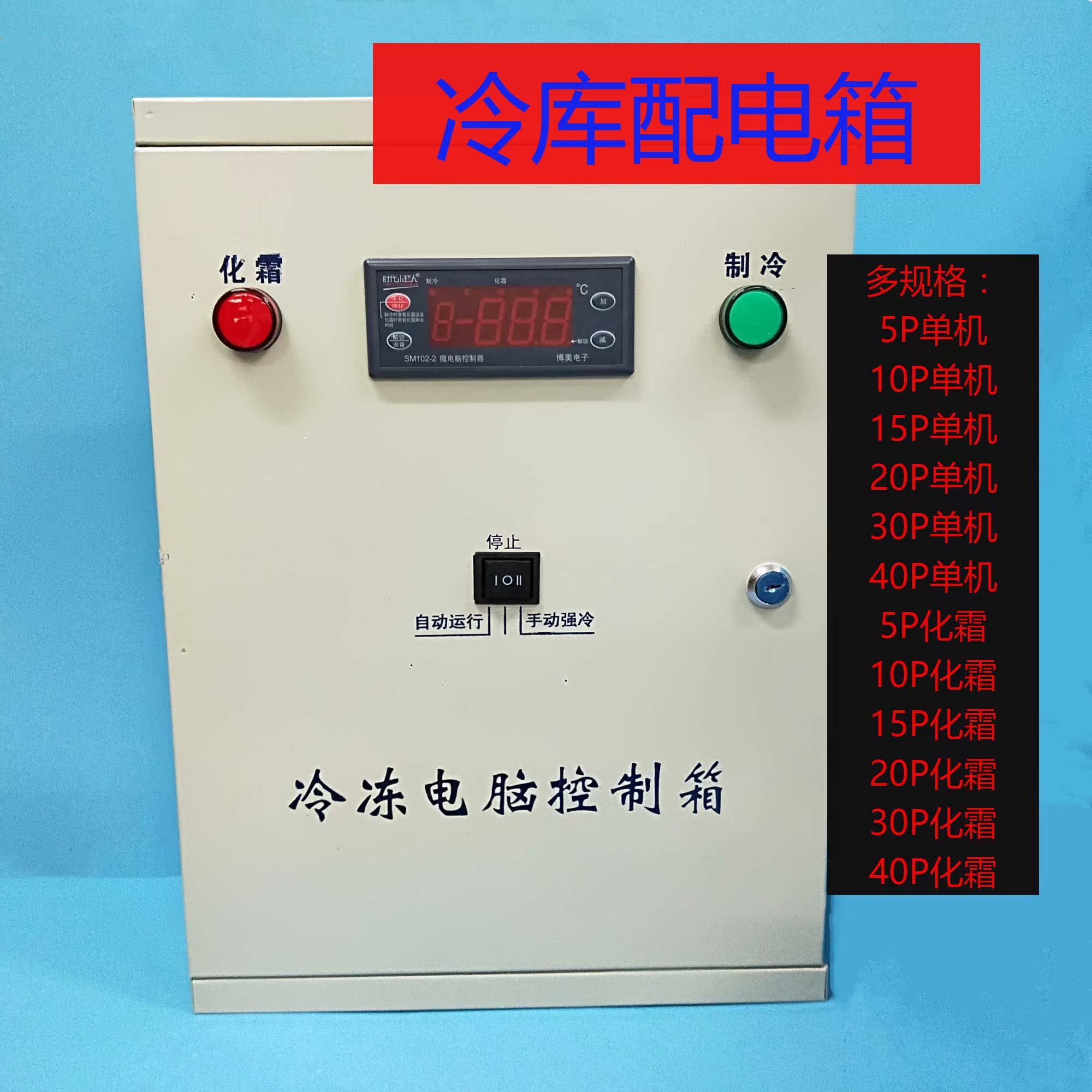 共155 件微电脑冷冻控制箱相关商品