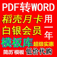 序列号激活PDF转换word-\/pdf转wordPDF转换