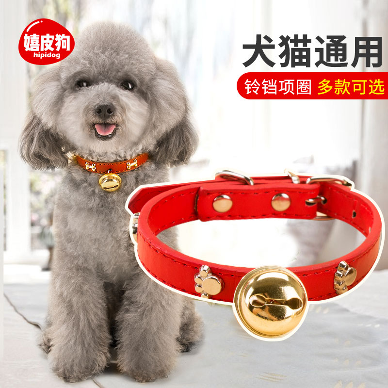 小狗狗铃铛小型犬泰迪幼犬颈圈狗狗用品猫咪项圈宠物金毛脖圈防咬