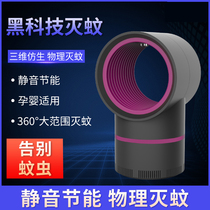 智能USB灭蚊灯灭蚊神器室内家用驱蚊器婴儿吸捕蚊子无味防蚊卧室