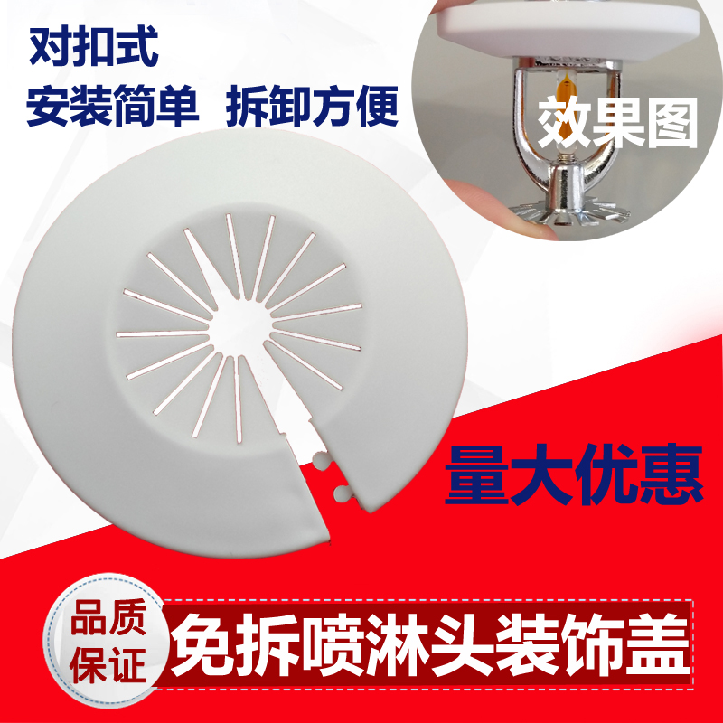 共261 件消防喷淋头盖板相关商品