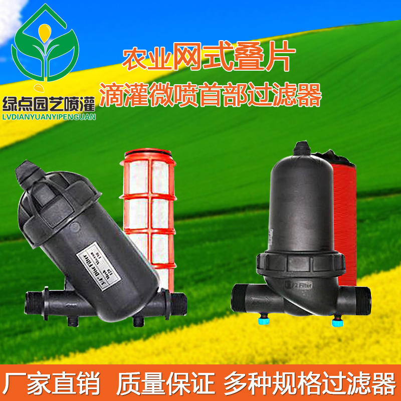 农用水管过滤器叠片大棚滴灌设备6分 1寸y形t形2寸灌溉网式过滤器