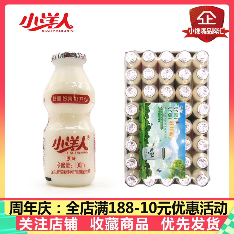 小洋人乳酸菌饮料原味葡萄酸锌小瓶整箱网红酸奶100ml20瓶