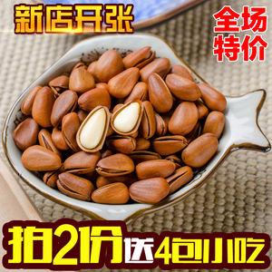 天天特价东北开口松子野生原味手剥松子500g坚果零食新货干果包邮松子东北