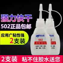 502胶水强力正品万能修补鞋粘鞋胶水粘金属塑料陶瓷快干胶520胶水