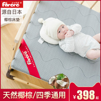 faroro椰棕婴儿床棕垫宝宝床垫儿童乳胶床垫冬夏两用可拆洗