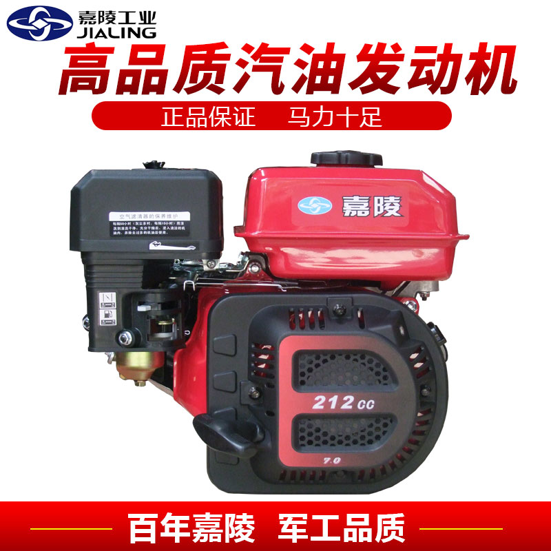 嘉陵 小型汽油发动机170f190f四冲程7.5马力船挂微耕喷雾农用动力