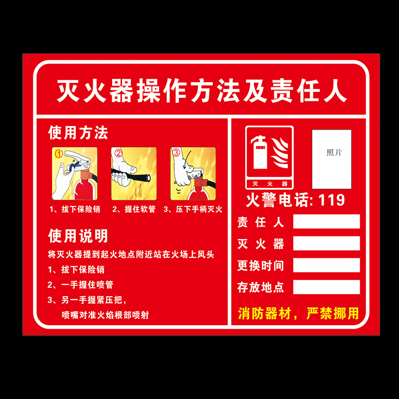 灭火器操作方法及责任人告示牌标志标识警示牌消防安全提示牌定做