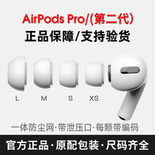 限时冲量 七年老店Airpodspro耳塞耳帽硅胶套适用于苹果三3代原装耳机Airpods pro2耳套一代二代耳冒配件