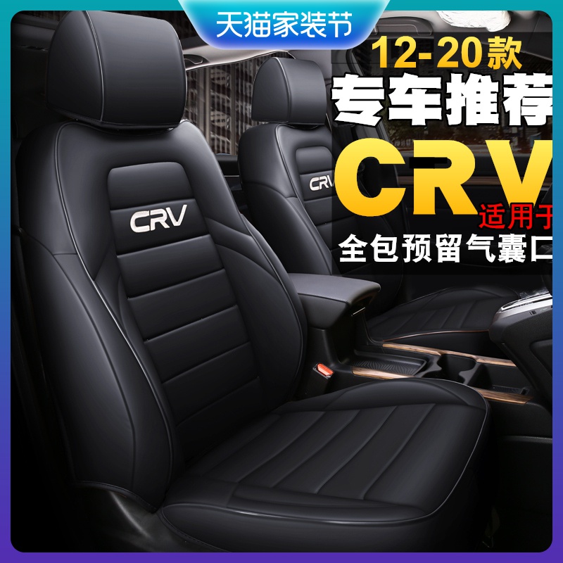 适用于本田crv座套全包专用汽车坐垫2019款crv座垫四季通用座椅套