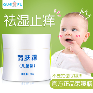鹊肤霜儿童型婴儿宝宝止痒面霜湿痒红痒膏护肤霜雀肤婴儿护肤霜