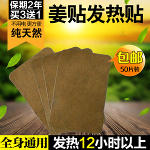 姜贴三不贴发热牛腩a三不贴选地址好同款牌子膝盖九堡店生姜图片