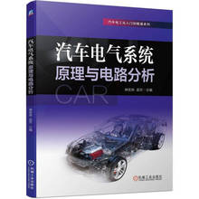 Подлинная версия Принципы автомобильной электрической системы и анализ схемы Машиностроение Ma Yuliang, Meng Fang 97871