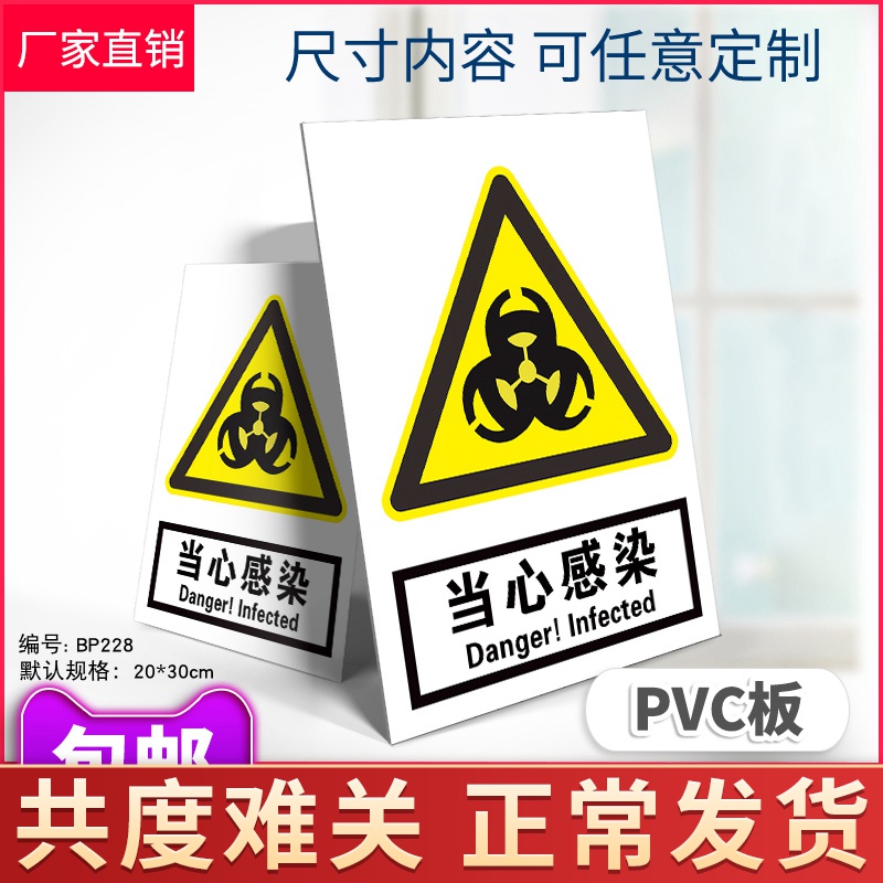 当心感染医疗废弃物消防安全标示生物危害警示标志牌标识贴定制