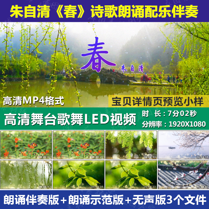 朱自清春 诗歌朗诵伴奏示范无声配乐成品led舞台背景视频素材