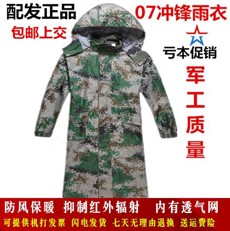 正品07式连体成人雨衣分体户外工地保安执勤军用雨衣数码迷彩雨披