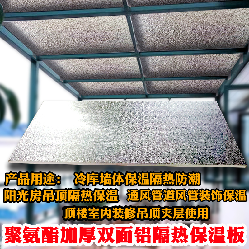 屋顶吊顶阳光房隔热保温板外墙双面加厚铝夹芯隔热板聚氨酯保温板