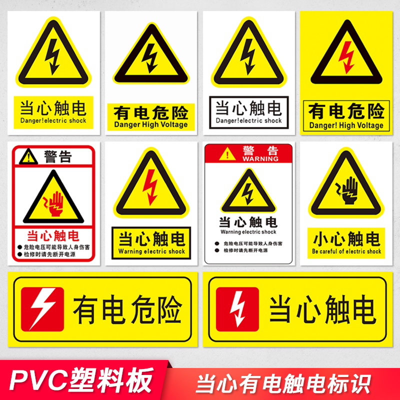 危险请勿触摸电力安全标志牌标识牌警示牌贴纸配电室电箱标示贴定制