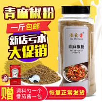 洽食香青花椒粉500g包邮四川青麻椒面麻辣烫调味料青花椒面藤椒粉