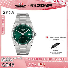 Кварцевые часы Tissot PRX