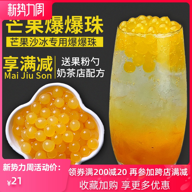 奕方 芒果味爆爆珠爆爆蛋1.2kg 可替椰果珍珠奶茶店甜品专用原料