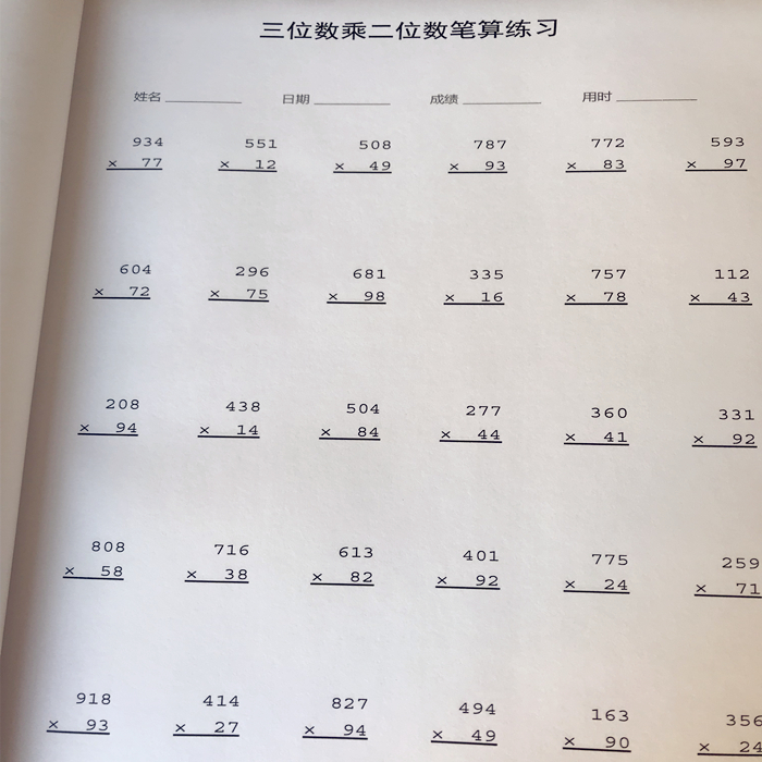 三位数乘两位数笔算练 四年级上册数学乘法专项练算术题