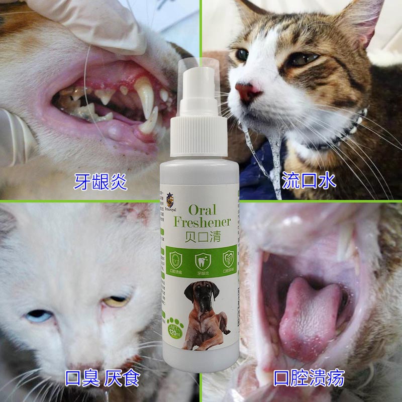 猫口炎药喷剂口水流漱溃疡口腔宠物清洁用品狗狗口臭除臭牙龈红肿