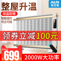 奥克斯碳晶取暖器家用电暖气节能省电速热碳纤维电暖器壁挂式墙暖