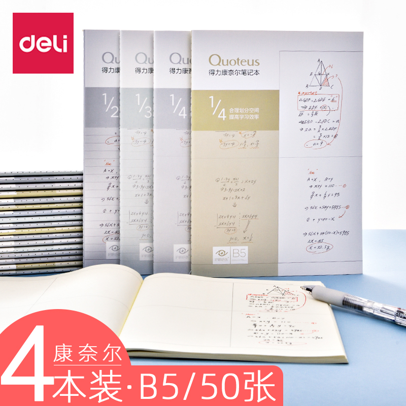 得力康奈尔笔记本子学生用文具横线考研学霸5r高效笔记法加厚记事本