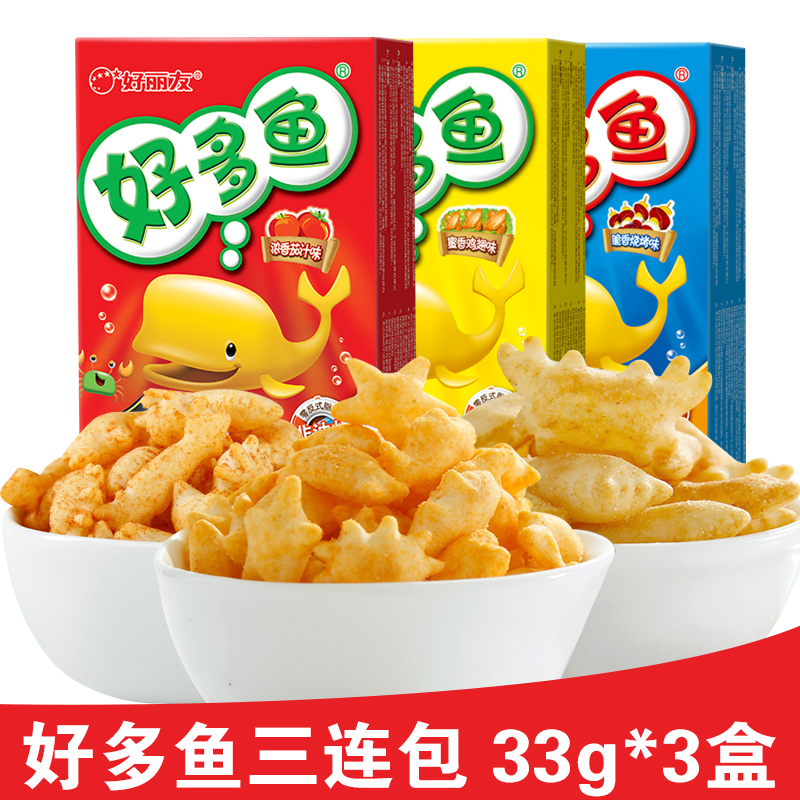 好丽友好多鱼33g*3盒 膨化休闲食品非油炸饼干零食小吃大礼包