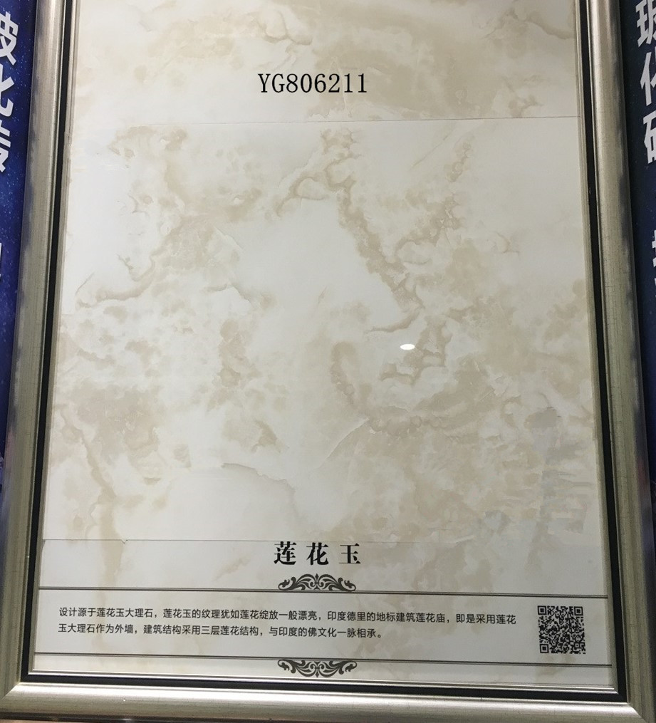 东鹏瓷砖 客厅墙砖 罗马玉yg806210 原石莲花玉 yg806211 800*800