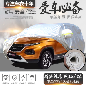 宝骏730/510/560/310w530专用车衣车罩防晒防雨雪遮阳防尘汽车套车套