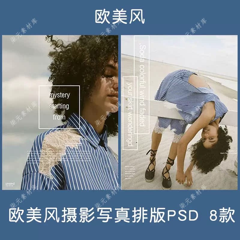 ins欧美排版 时尚杂志排版 时尚摄影写真排版 psd模板设计素材