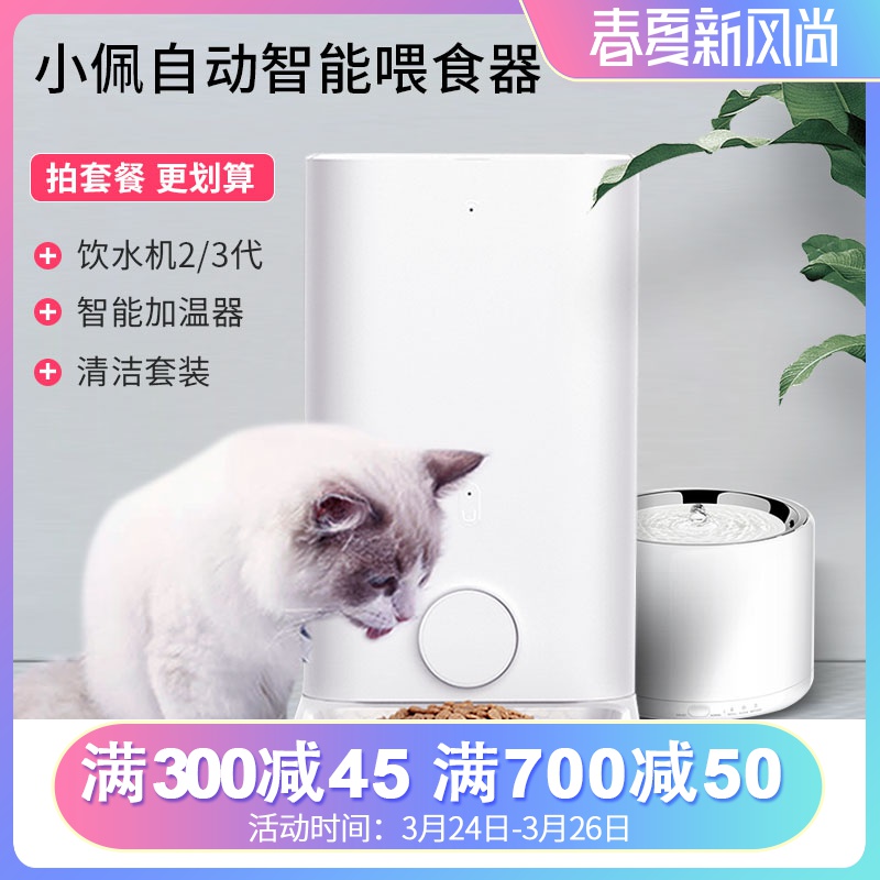 小佩自动喂食器 猫咪定时定量智能mini狗狗宠物饮水机可加热小裴