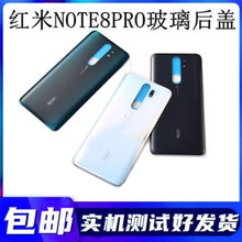 Подходит для Redmi Note8Pro Крышка батареи Redmi Note8Pro