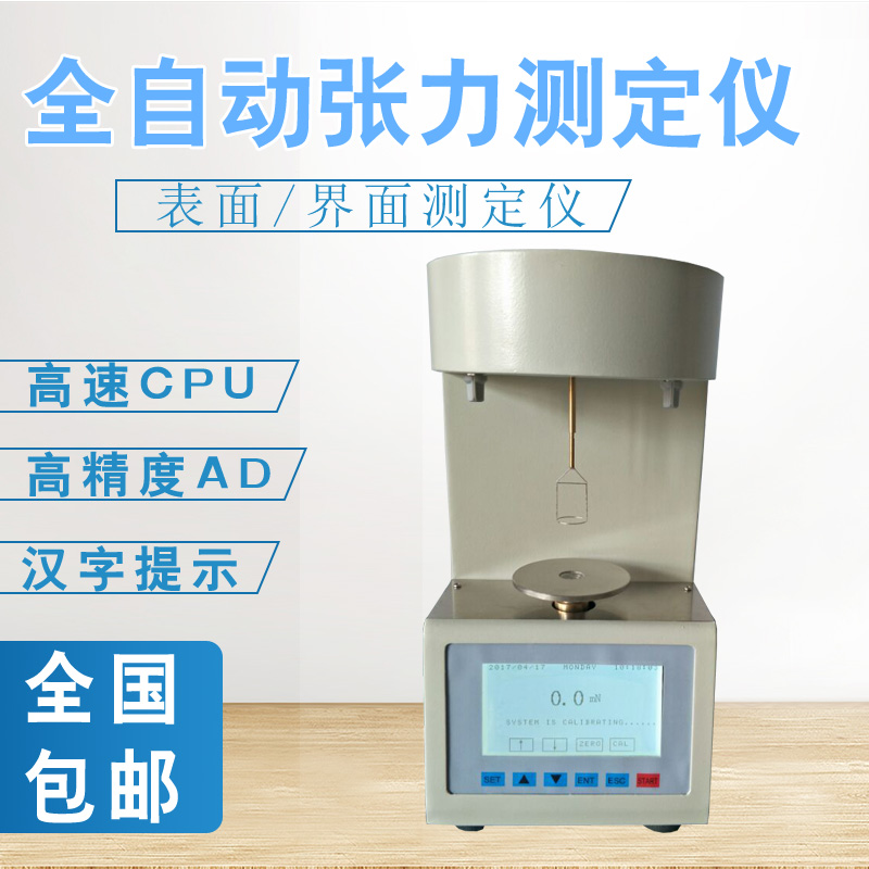 表面張力計價格 表面張力計使用 表面張力計檢測 種類 淘寶海外