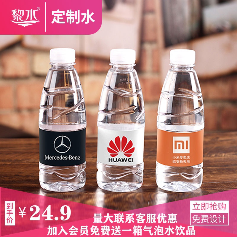 黎水矿泉水定制水企业门店公司logo标签商标小瓶装贴纸整箱包邮