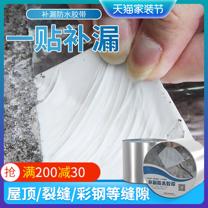 屋顶防水胶带强力高粘度防霉补漏材料厨房楼顶防漏丁基堵漏王贴纸