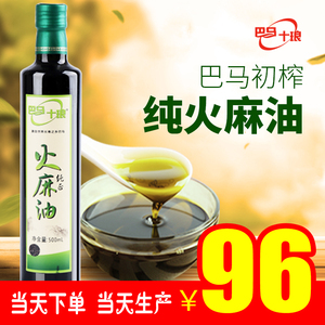 巴马十琅火麻油纯火麻仁油广西巴马特产炒菜火麻籽油食用油包邮火麻油